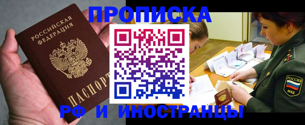 временная регистрация купить в Карелии